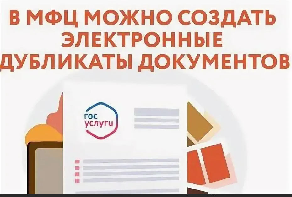 Создайте электронные дубликаты ваших документов и получайте услуги, не выходя из дома!.